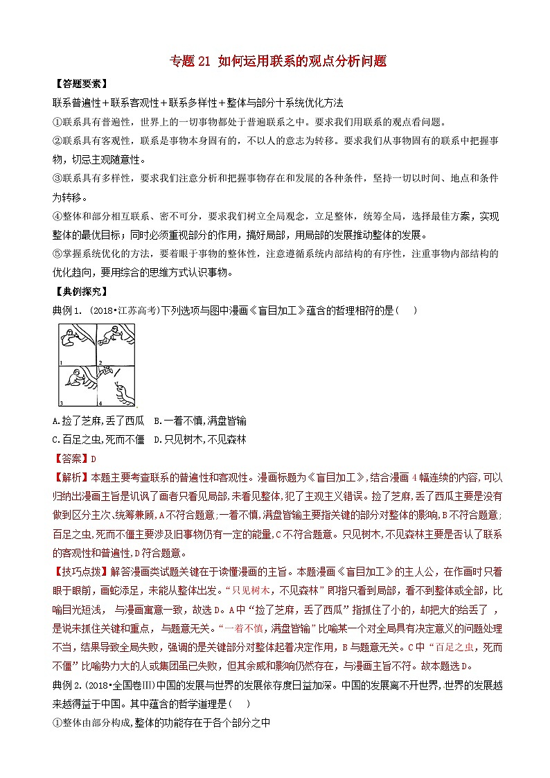 高考政治答题模板专题21如何运用联系的观点分析问题 含解析第1页