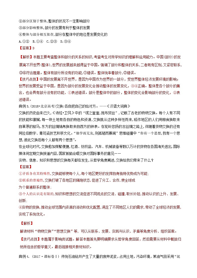 高考政治答题模板专题21如何运用联系的观点分析问题 含解析第2页