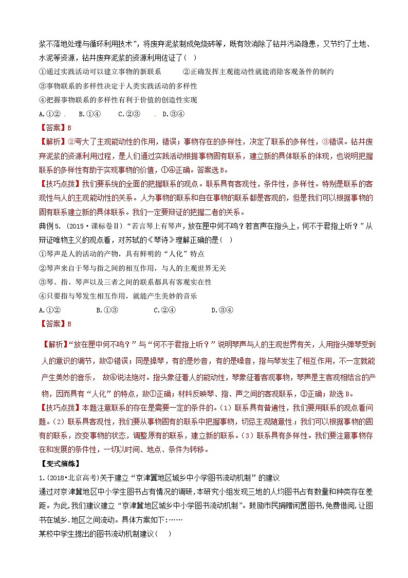 高考政治答题模板专题21如何运用联系的观点分析问题 含解析第3页