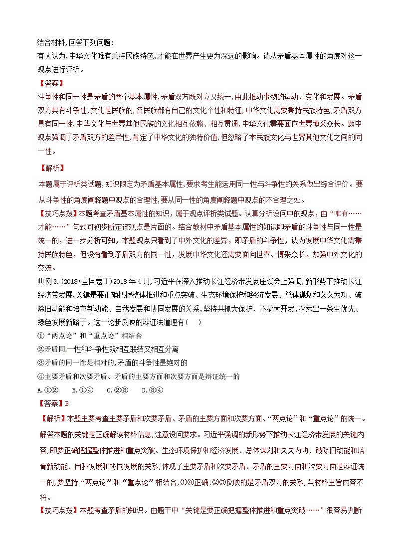 高考政治答题模板专题23如何运用矛盾分析法解决问题 含解析第2页