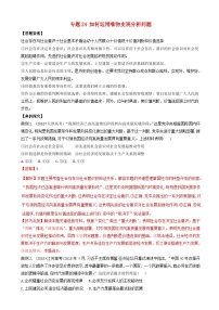 高考政治答题模板专题24如何运用唯物史观分析问题 含解析