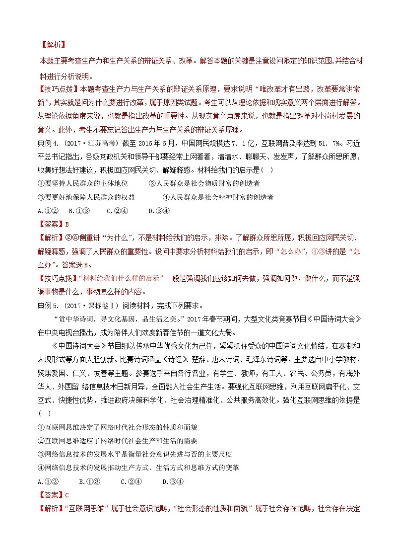 高考政治答题模板专题24如何运用唯物史观分析问题 含解析第3页
