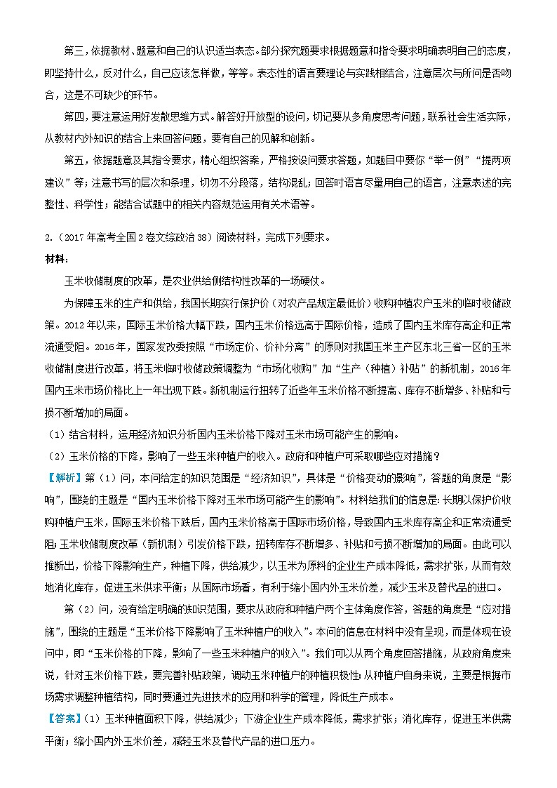 高考政治三轮冲刺大题提分大题精做1生活与消费含解析第2页