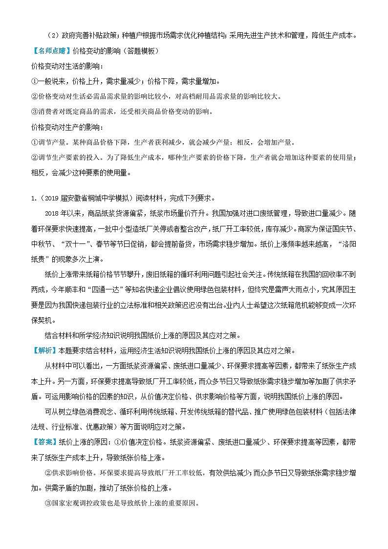 高考政治三轮冲刺大题提分大题精做1生活与消费含解析第3页
