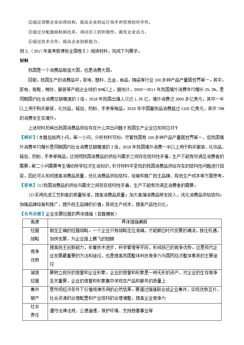 高考政治三轮冲刺大题提分大题精做2生产劳动与经营含解析第2页