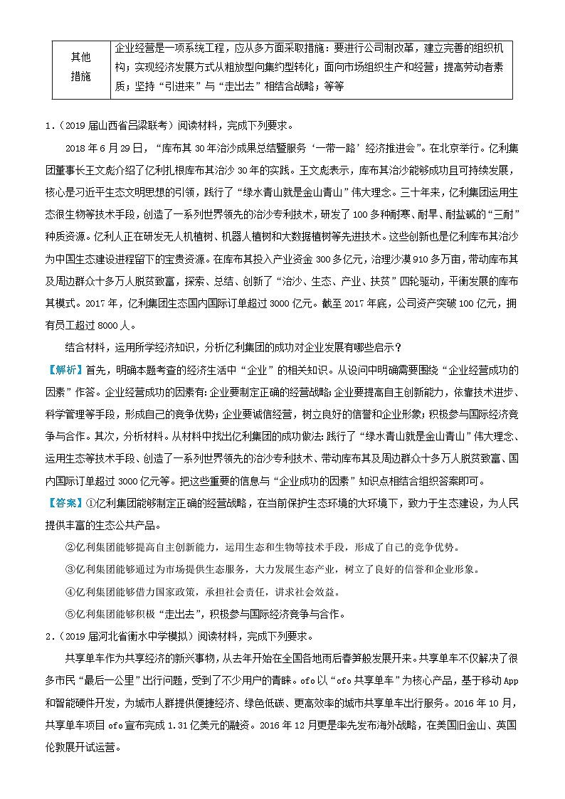 高考政治三轮冲刺大题提分大题精做2生产劳动与经营含解析第3页