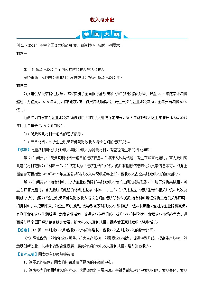 高考政治三轮冲刺大题提分大题精做3收入与分配含解析第1页