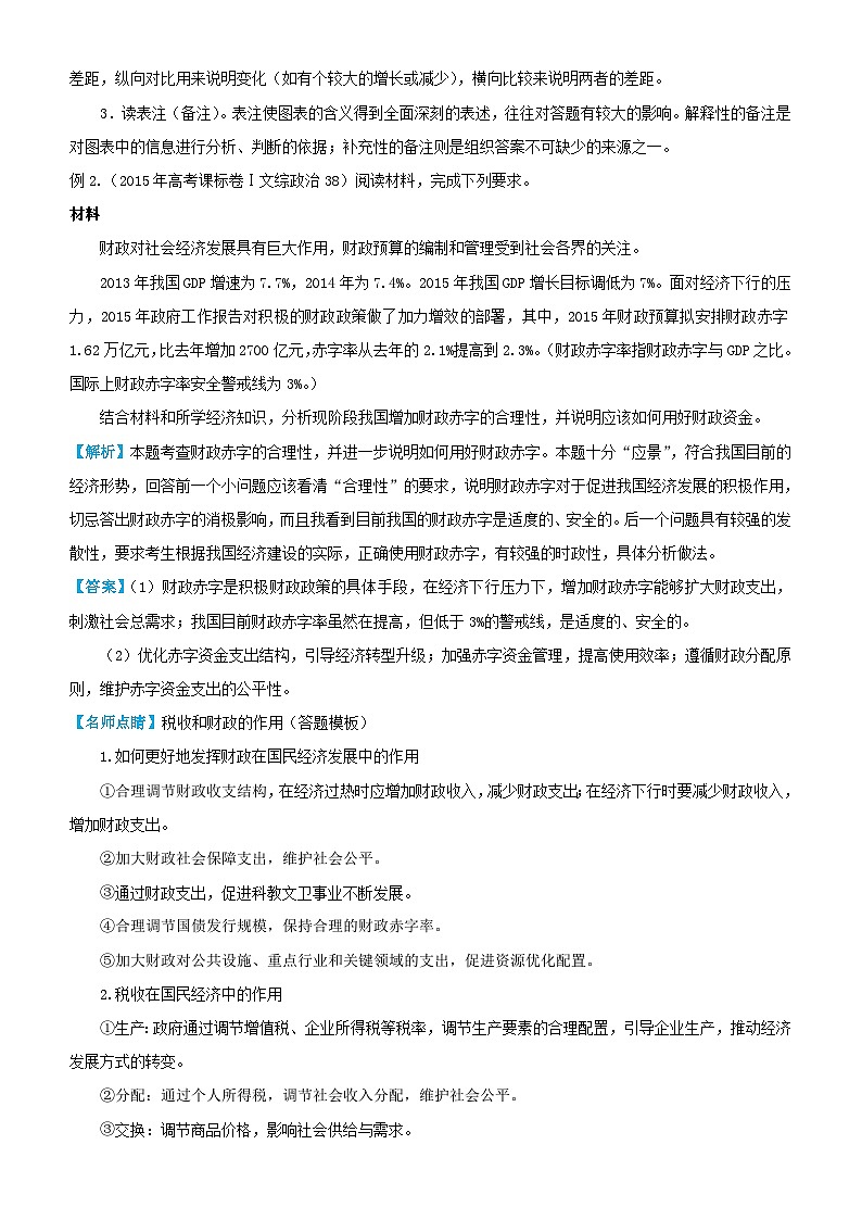 高考政治三轮冲刺大题提分大题精做3收入与分配含解析第2页