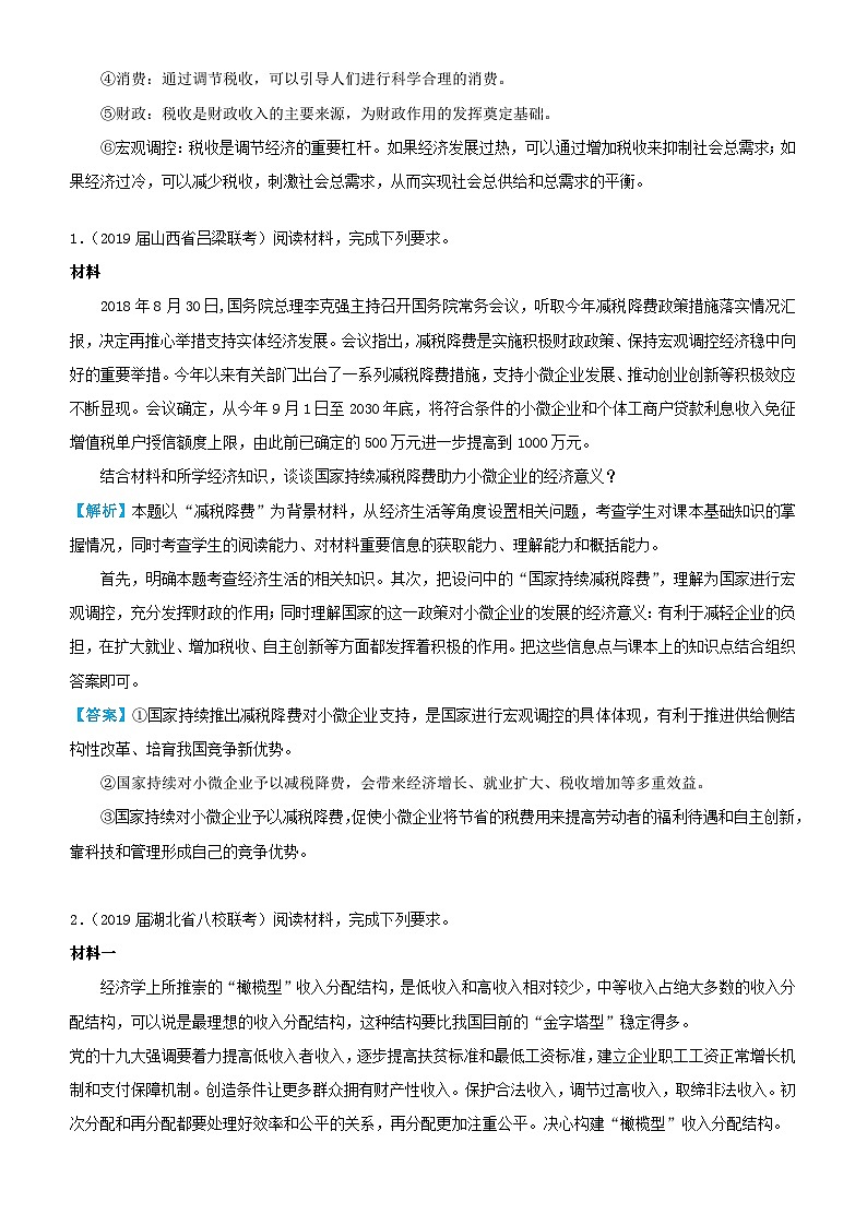 高考政治三轮冲刺大题提分大题精做3收入与分配含解析第3页