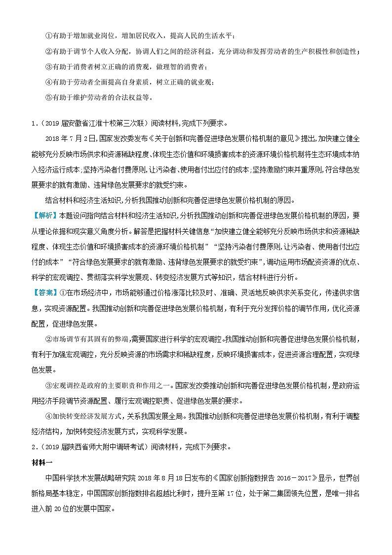 高考政治三轮冲刺大题提分大题精做4发展社会主义市抄济含解析第3页