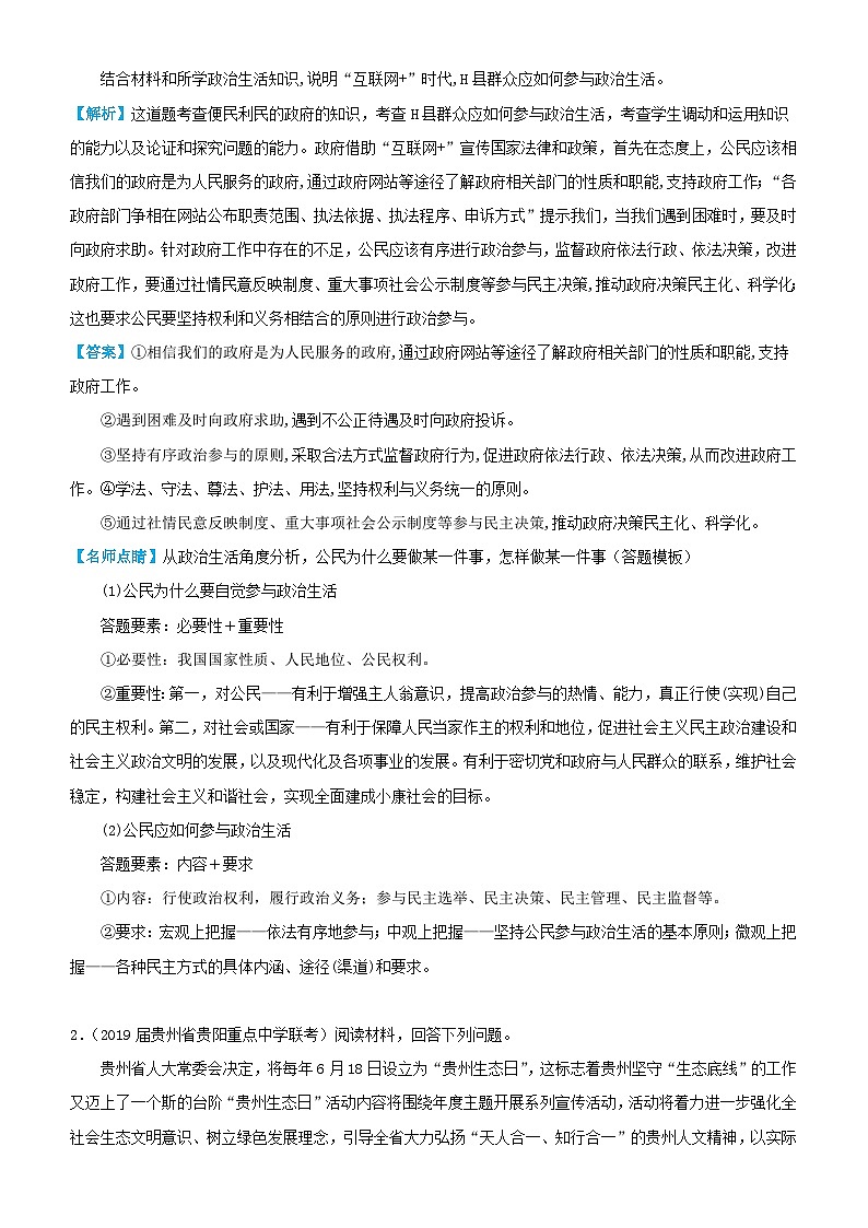 高考政治三轮冲刺大题提分大题精做5公民的政治生活含解析第2页