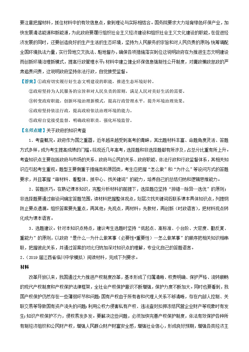 高考政治三轮冲刺大题提分大题精做6为人民服务的政府含解析03