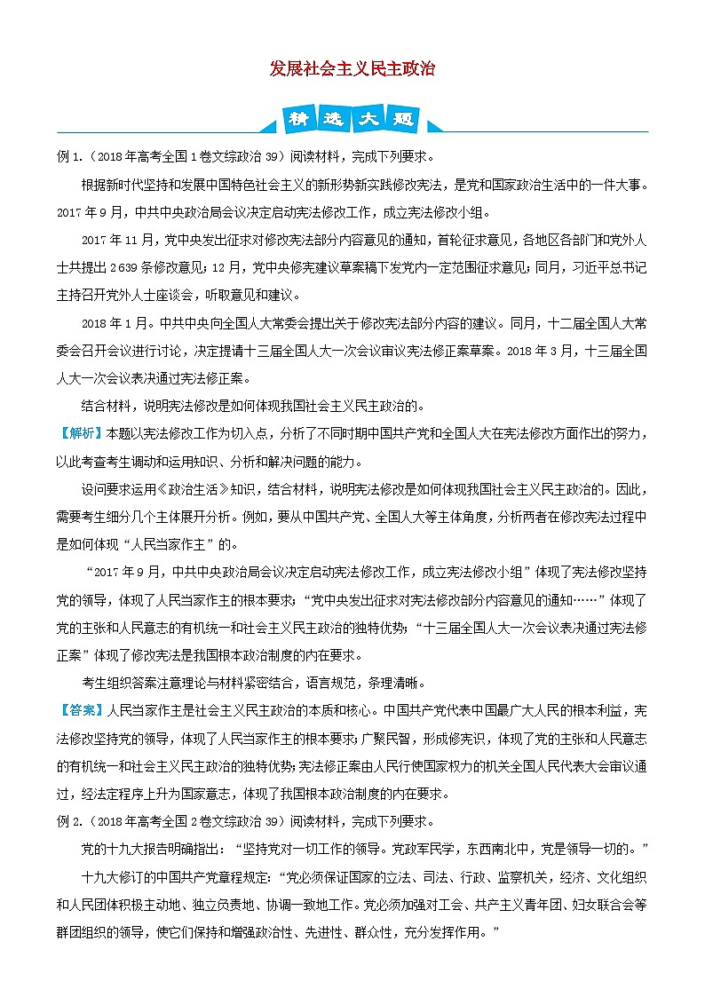 高考政治三轮冲刺大题提分大题精做7发展社会主义民主政治含解析第1页