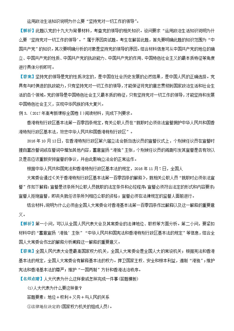 高考政治三轮冲刺大题提分大题精做7发展社会主义民主政治含解析第2页