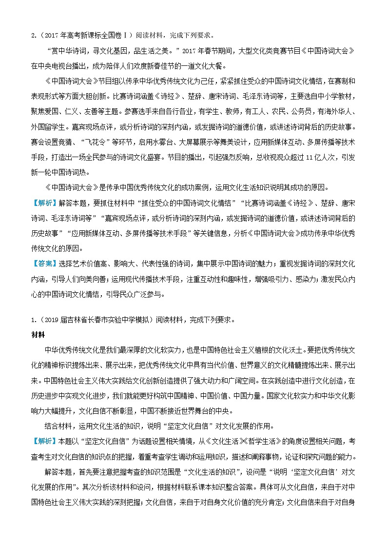 高考政治三轮冲刺大题提分大题精做12发展中国特色社会主义文化含解析第2页
