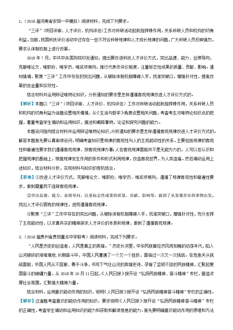 高考政治三轮冲刺大题提分大题精做13探索世界与追求真理含解析02