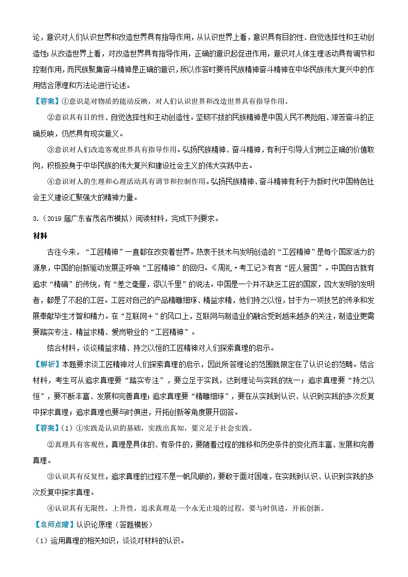高考政治三轮冲刺大题提分大题精做13探索世界与追求真理含解析03
