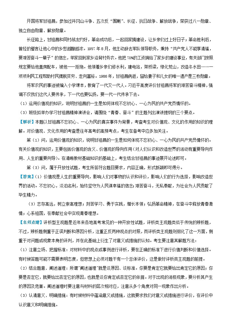 高考政治三轮冲刺大题提分大题精做15认识社会与价值选择含解析第2页