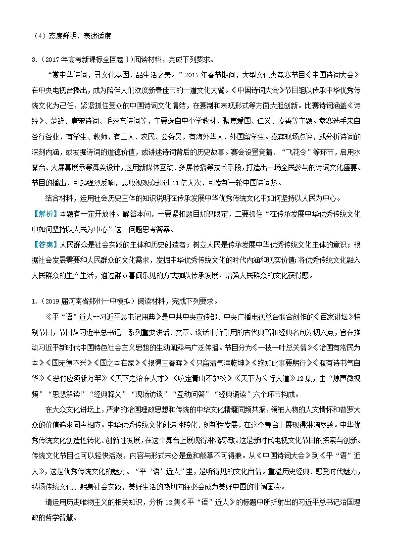 高考政治三轮冲刺大题提分大题精做15认识社会与价值选择含解析第3页
