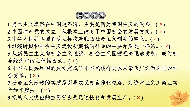 2024版高考政治一轮总复习必修1第二课只有社会主义才能救中国课件04