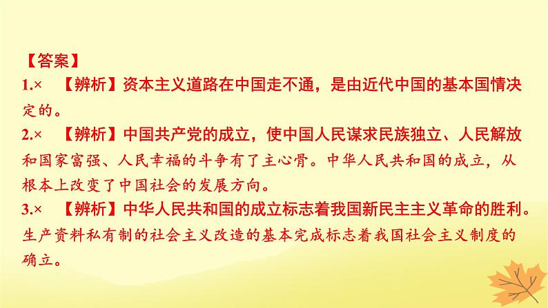 2024版高考政治一轮总复习必修1第二课只有社会主义才能救中国课件第5页