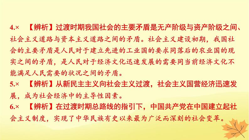 2024版高考政治一轮总复习必修1第二课只有社会主义才能救中国课件06