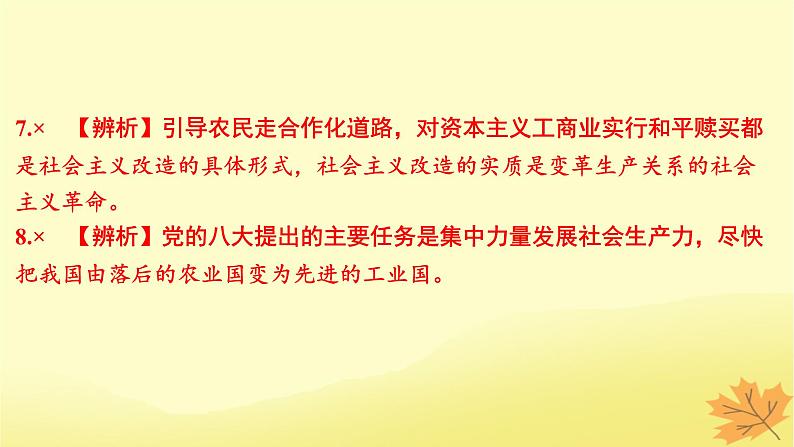 2024版高考政治一轮总复习必修1第二课只有社会主义才能救中国课件第7页