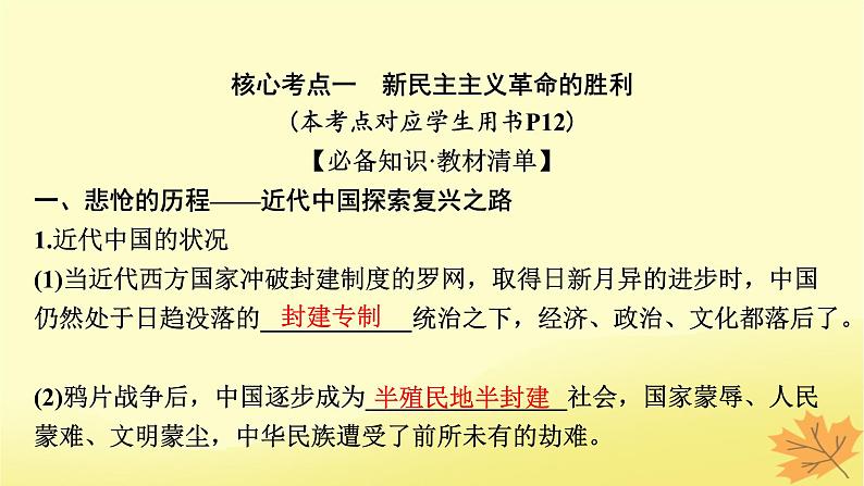 2024版高考政治一轮总复习必修1第二课只有社会主义才能救中国课件08