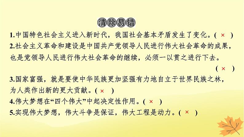 2024版高考政治一轮总复习必修1第四课只有坚持和发展中国特色社会主义才能实现中华民族伟大复兴课件04