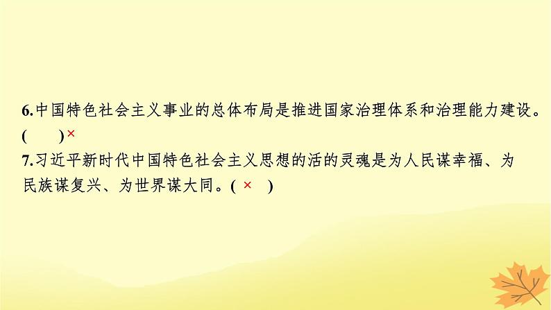 2024版高考政治一轮总复习必修1第四课只有坚持和发展中国特色社会主义才能实现中华民族伟大复兴课件05