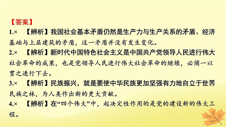 2024版高考政治一轮总复习必修1第四课只有坚持和发展中国特色社会主义才能实现中华民族伟大复兴课件06