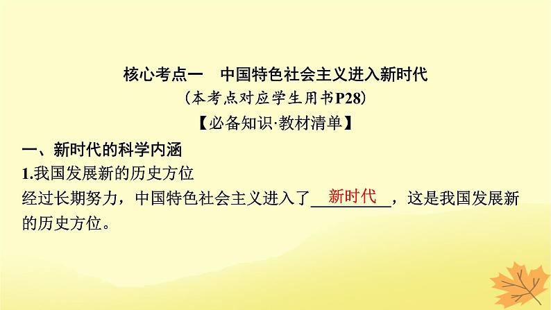 2024版高考政治一轮总复习必修1第四课只有坚持和发展中国特色社会主义才能实现中华民族伟大复兴课件08