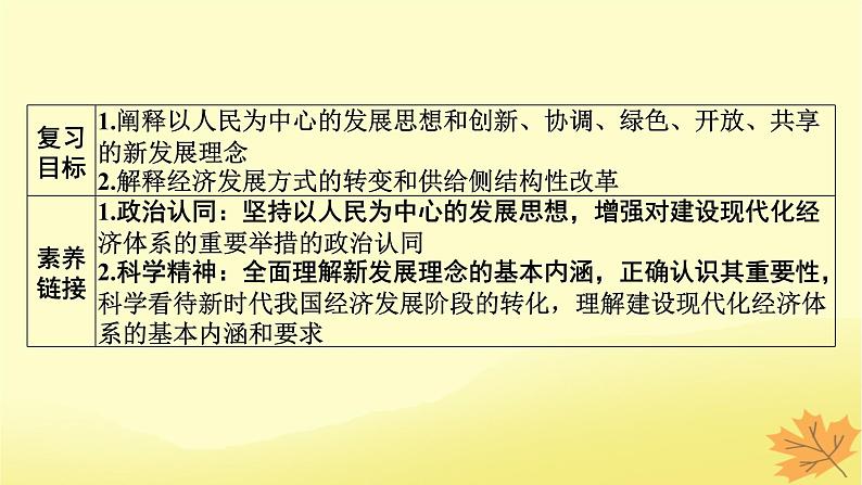 2024版高考政治一轮总复习必修2第三课我国的经济发展课件02