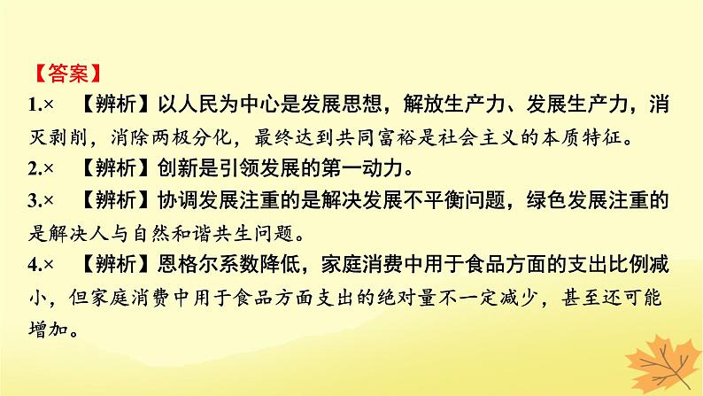 2024版高考政治一轮总复习必修2第三课我国的经济发展课件05