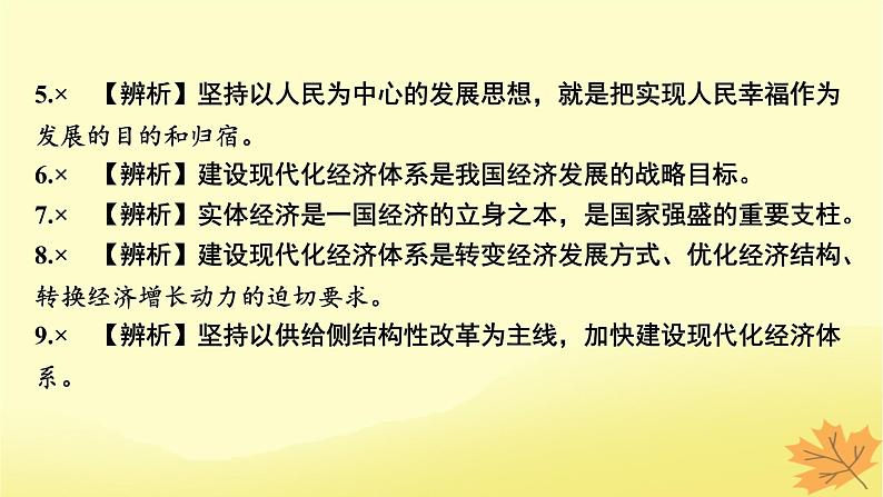 2024版高考政治一轮总复习必修2第三课我国的经济发展课件06