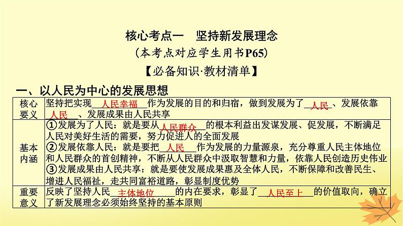 2024版高考政治一轮总复习必修2第三课我国的经济发展课件07