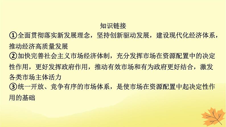 2024版高考政治一轮总复习必修2第一单元阶段综合提升课件05