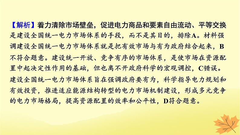 2024版高考政治一轮总复习必修2第一单元阶段综合提升课件07