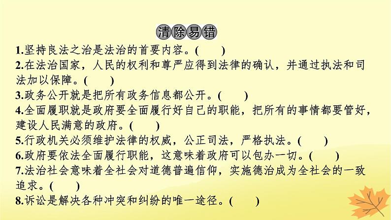 2024版高考政治一轮总复习必修3第八课法治中国建设课件04