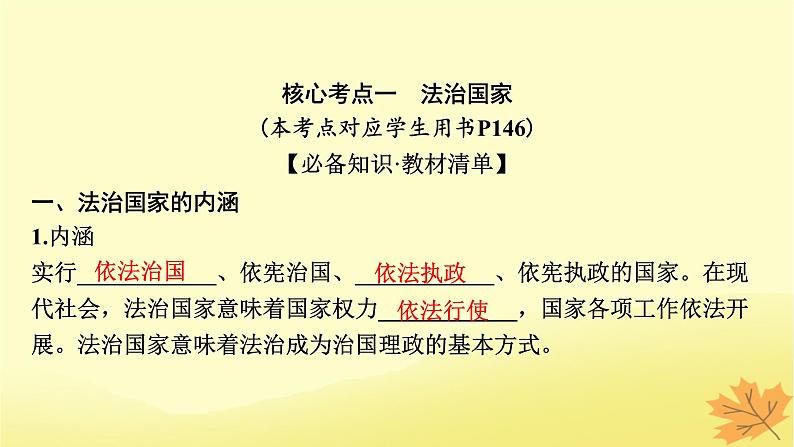 2024版高考政治一轮总复习必修3第八课法治中国建设课件07