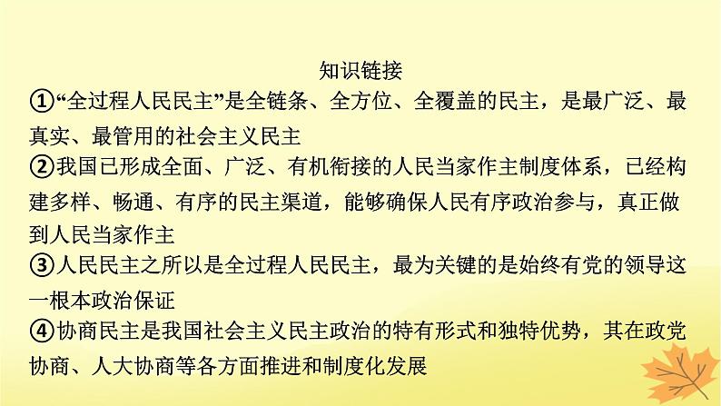 2024版高考政治一轮总复习必修3第二单元阶段综合提升课件04