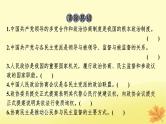 2024版高考政治一轮总复习必修3第六课我国的基本政治制度课件