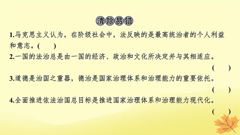 2024版高考政治一轮总复习必修3第七课治国理政的基本方式课件04