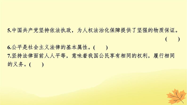 2024版高考政治一轮总复习必修3第七课治国理政的基本方式课件05