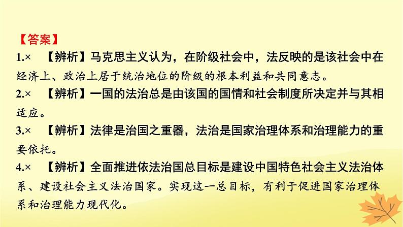 2024版高考政治一轮总复习必修3第七课治国理政的基本方式课件06