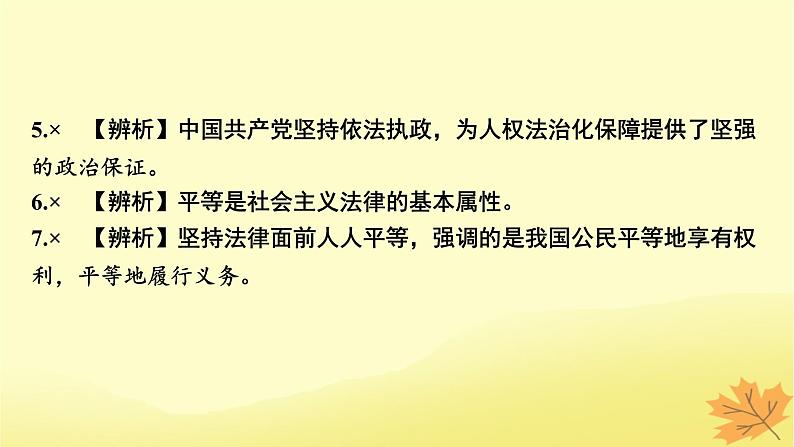 2024版高考政治一轮总复习必修3第七课治国理政的基本方式课件07