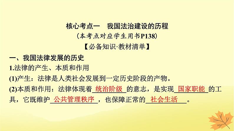 2024版高考政治一轮总复习必修3第七课治国理政的基本方式课件08