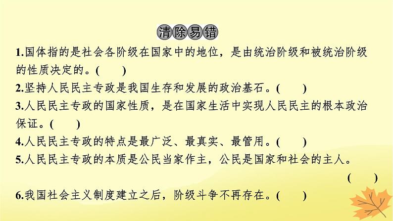 2024版高考政治一轮总复习必修3第四课人民民主专政的社会主义国家课件04