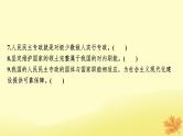 2024版高考政治一轮总复习必修3第四课人民民主专政的社会主义国家课件