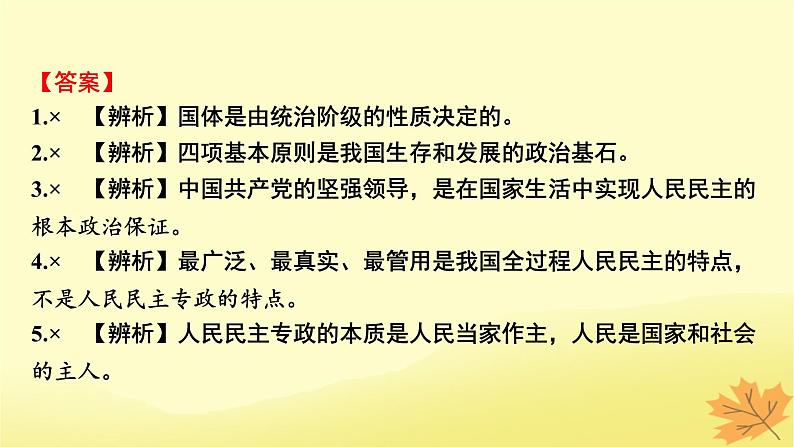 2024版高考政治一轮总复习必修3第四课人民民主专政的社会主义国家课件06